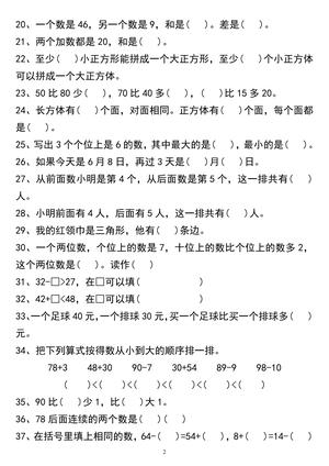 一年级下册数学常考易错题汇总 第2页