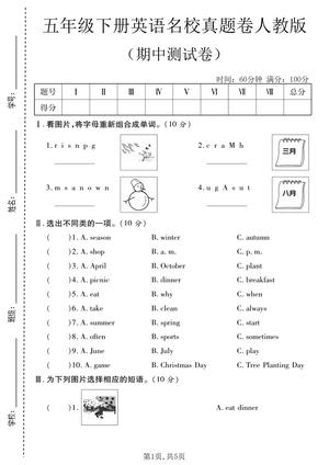 18_五年级下英语期中名校真题卷人教版