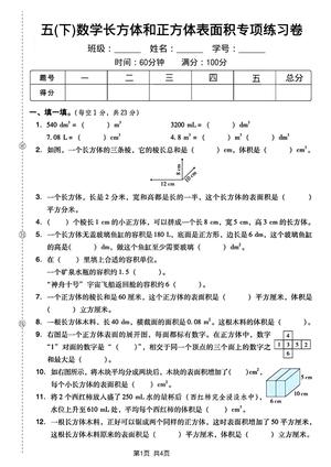 五(下)数学长方体和正方体表面积专项练习卷
