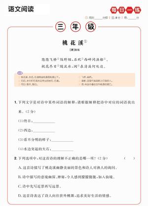 阅读理解每日一练 - 三年级上学期 - 语文