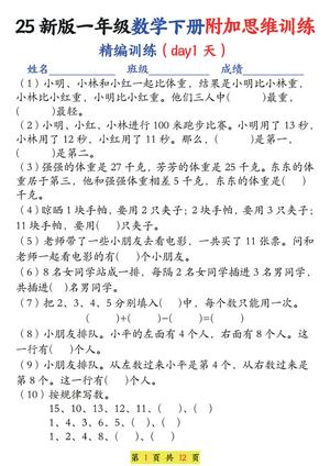 数学思维训练题 - 一年级下学期 - 数学