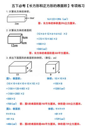 五下必考【长方形和正方形的表面积】专项练习