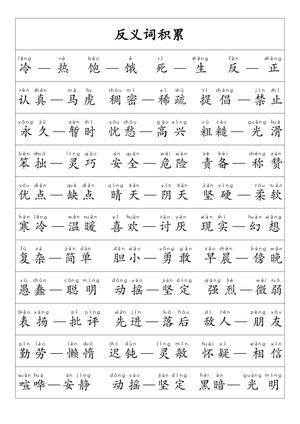 一年级语文上册·重点必考-词语积累 第3页