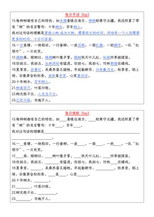 10、二年级上册语文每日早读晚默 13页 第3页