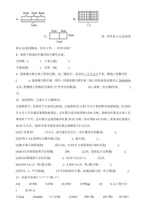 2024-2025学年人教版数学四年级下册期中模拟卷（一）-下列说法错误的是A.6个十分之一 第2页