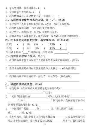 2025学年三年级下册语文拔尖测试卷-第三单元-我国 第2页