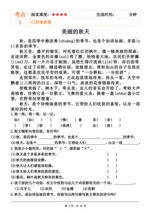 二上语文阅读理解拔高训练83篇（含答案90页） 第3页