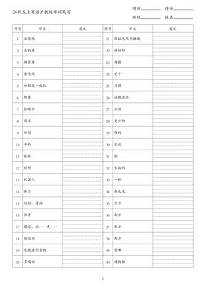 06_26秋五上英语沪教版单词默写(2)
