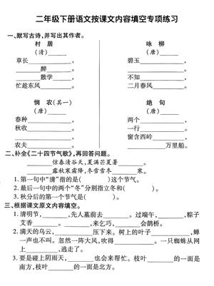按课文内容填空专项练习 - 二年级下学期 - 语文