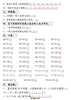 一下数学易错题型拔高练习（填空选择找规律口算应用题）含答案12页 第2页