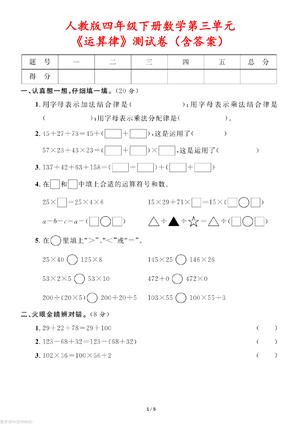 运算律测试卷 - 四年级下学期 - 数学