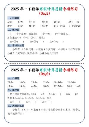 2025新一年级下册数学寒假计算易错专项练习-四页 第3页