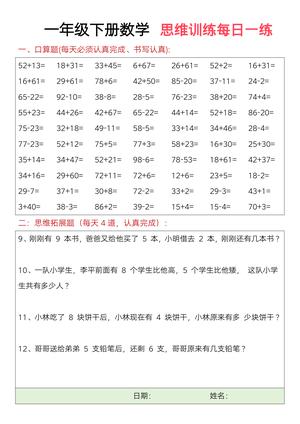 一年级下册数学思维训练题（每日一练） 第3页