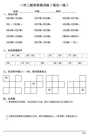 一升二数学思维训练（每日一练） 第3页
