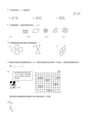 59029_五年级图形题 第2页
