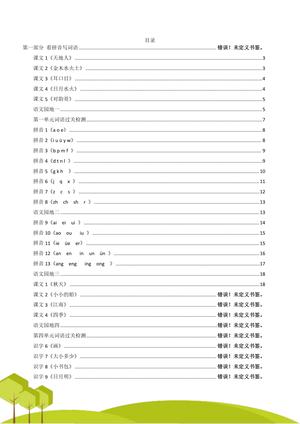 看拼音写词语专项练习 - 一年级上学期 - 语文