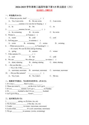 译林三起四年级下册U5单元综合练习 - 含答案 - 四年级下学期 - 英语