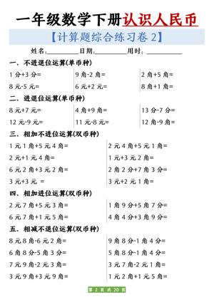 一年级数学下册人民币之间的兑换练习 第2页