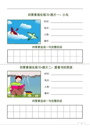 四要素看图说话练习 - 二年级上学期 - 语文