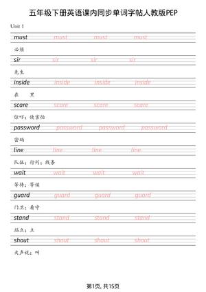 21_五年级下英语课内同步单词字帖人教版PEP
