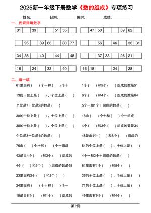 2025新一年级下册数学数的组成专项练习25页 第2页