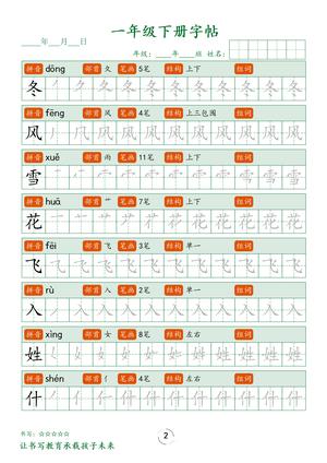 1_一下字帖笔顺 第2页