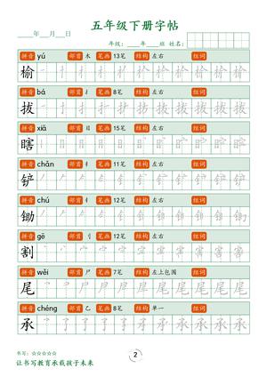 1_五下字帖笔顺 第2页