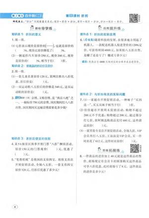 一课一练_六年级下学期_数学 第3页