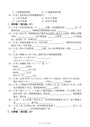 25年四年级下册数学期中测试卷 第2页