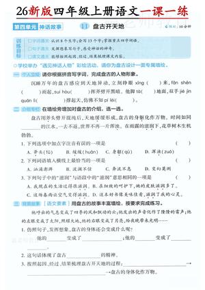 第四单元一课一练 - 四年级上学期 - 语文