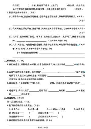 2024学年五年级下册语文第一次月考调研 第2页