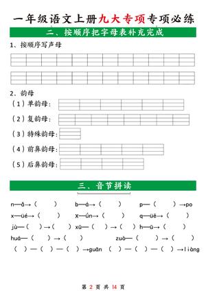 15、一年级语文上册九大专项专项必练 第2页