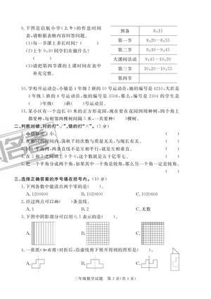 ★三（下）数学试卷黄冈名卷期末真题汇编青岛五四版 第2页