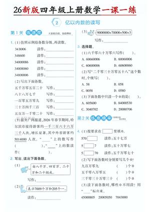 第一单元一课一练人教版_四年级上学期_数学 第2页