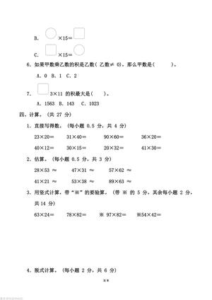 青岛版三年级下册数学第三单元两位数乘两位数测试卷（含答案） 第3页
