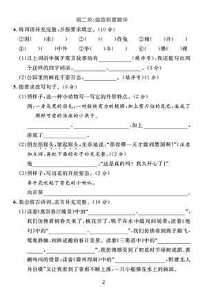 2519【25春三年级下册语文期中阶段测评卷（含答案8页） 第2页