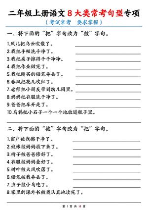 常考句子专项练习 - 二年级上学期 - 语文