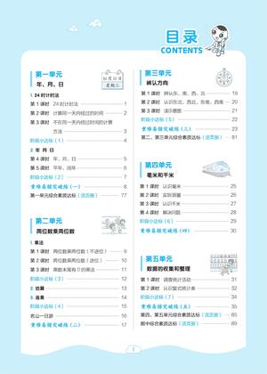 ★三（下）数学课时典中点冀教JJ版 第3页