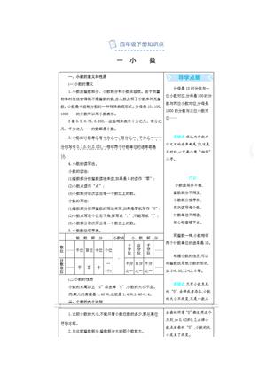 数学知识要点 - 四年级下学期 - 北京课改版数学
