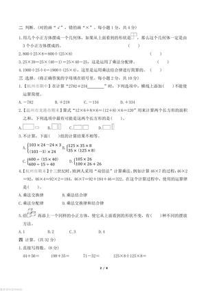 人教版四年级下册数学第二、三单元观察物体（二）、运算律测试卷（含答案） 第2页