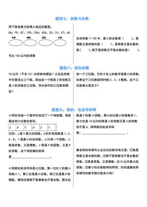 五年级下册数学因数和倍数常考题型 第3页