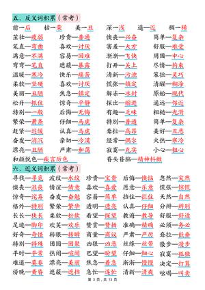 2528二下语文期中复习核心考点汇总（10大知识点）13页 第3页