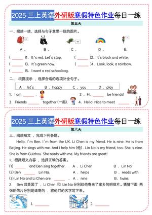 新三上外研寒假特色作业每日一练(1) 第3页