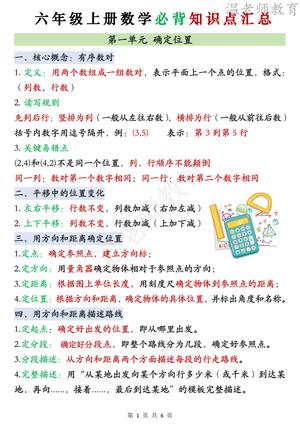 必背知识点汇总人教_六年级上学期_数学