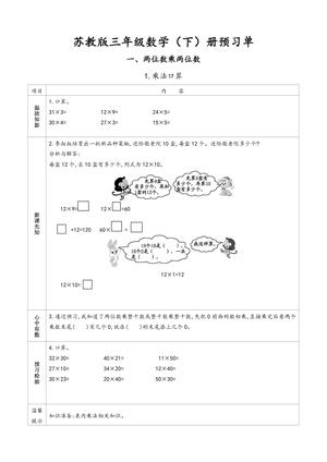 数学预习单 - 三年级下学期 - 苏教版数学