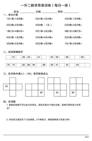 一升二数学思维训练（每日一练） 第2页