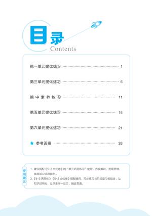 53单元提优练习 小学数学 三下 BSD 第2页