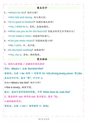 17_26秋新人教pep版五上英语知识点总结 第2页