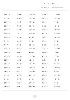 二年级【计算题】表内除法2000题 第2页