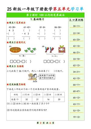 25新版一年级下册数学第五单元学习单 第2页